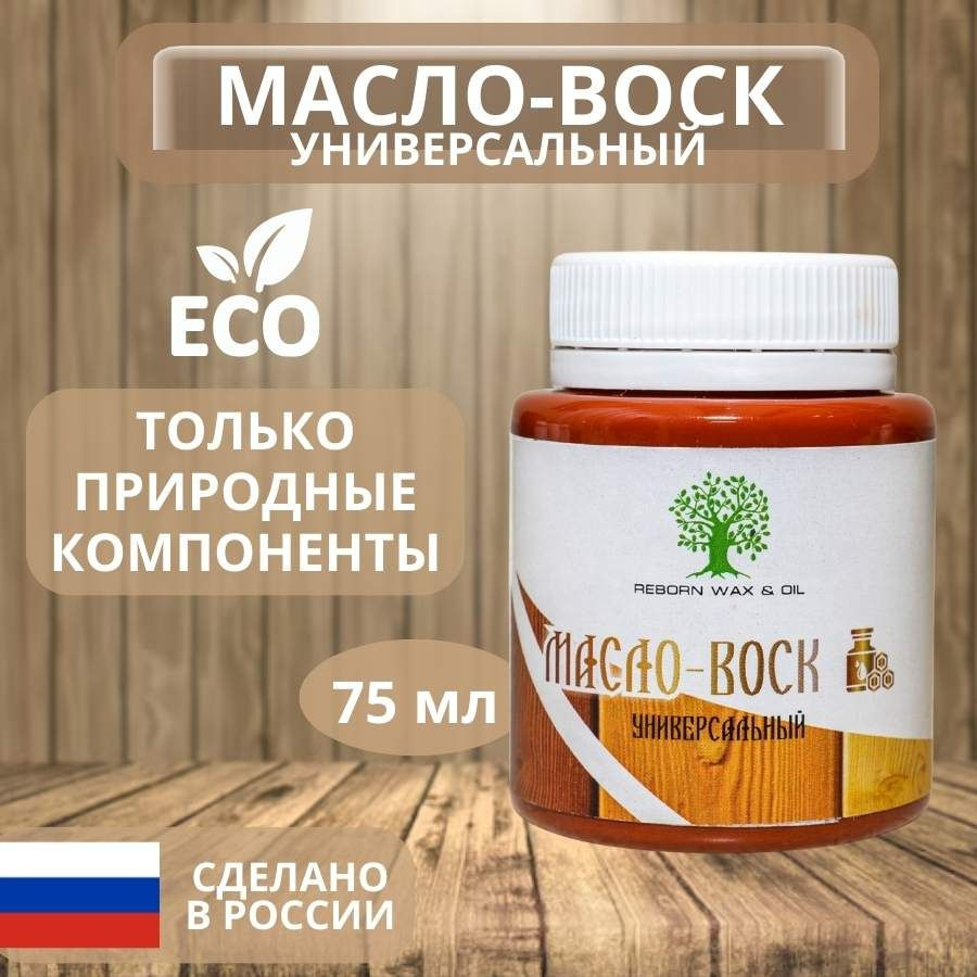 Reborn Wax & Oil Масло-Воск универсальный Клен 75 мл #1