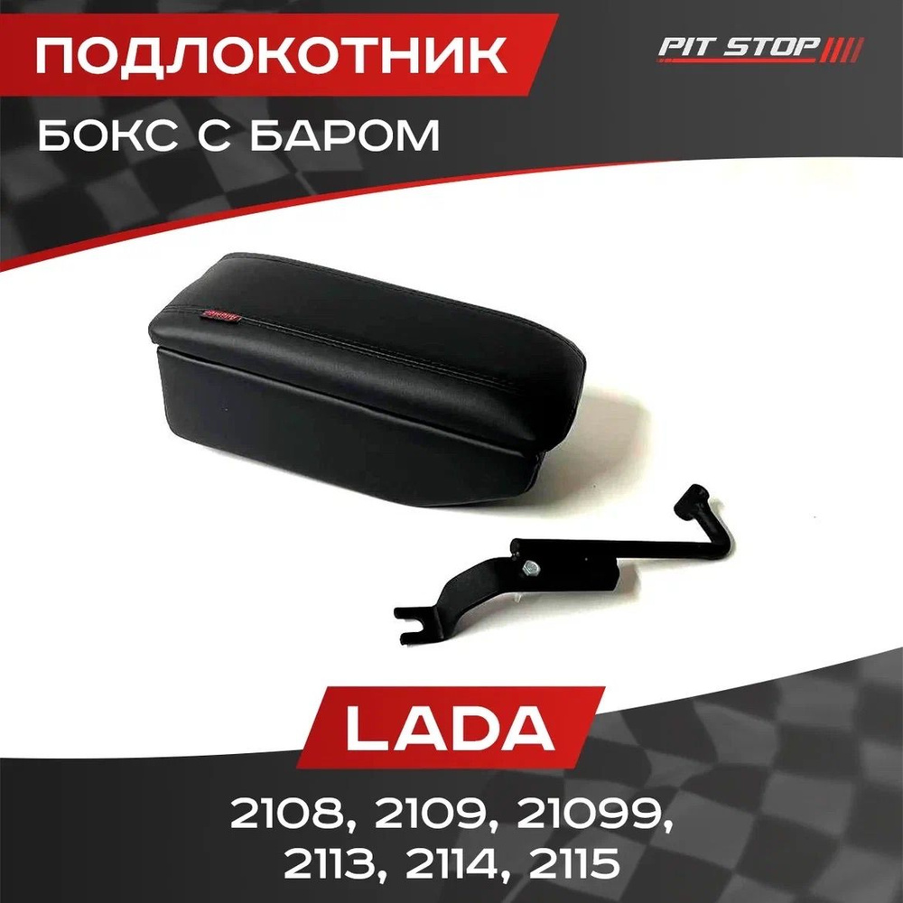 Подлокотник для LADA , , - Подлокотник 52