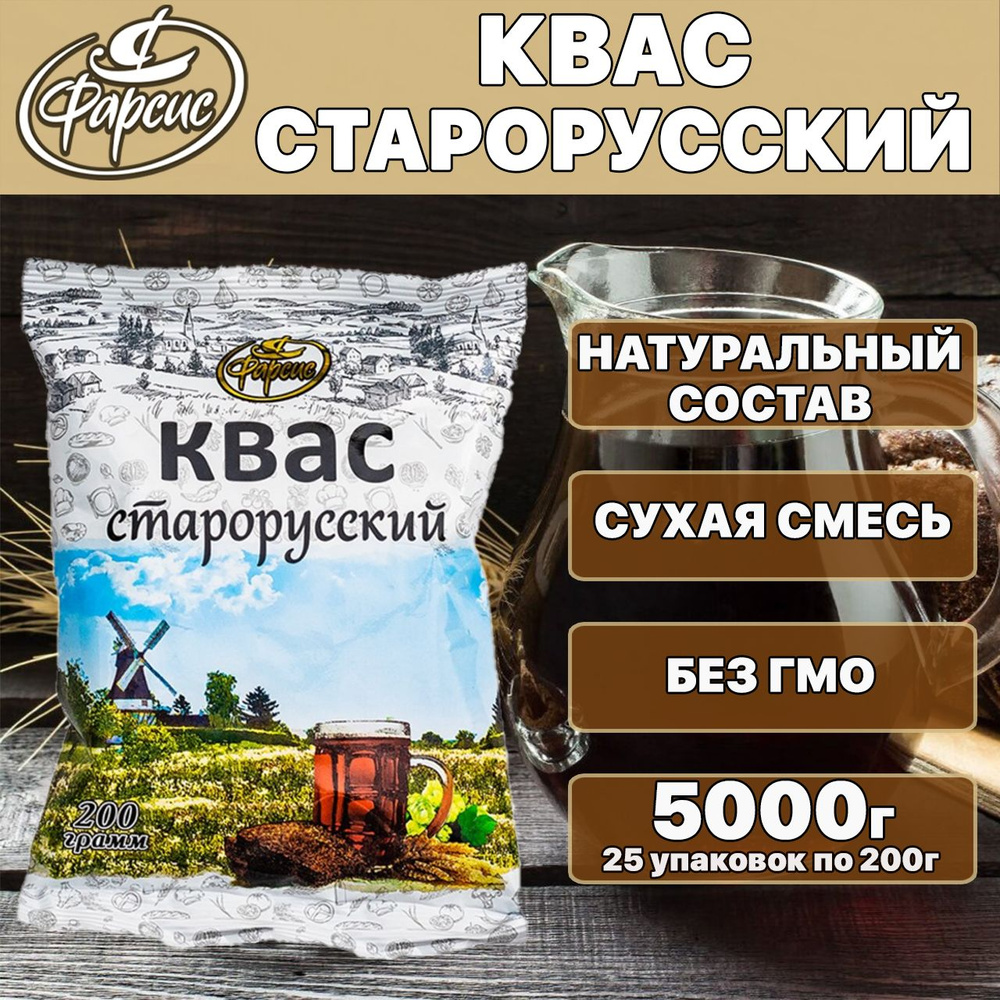 Квас "Старорусский" Фарсис / сухой хлебный / 200 грамм ( 25 уп. )  #1