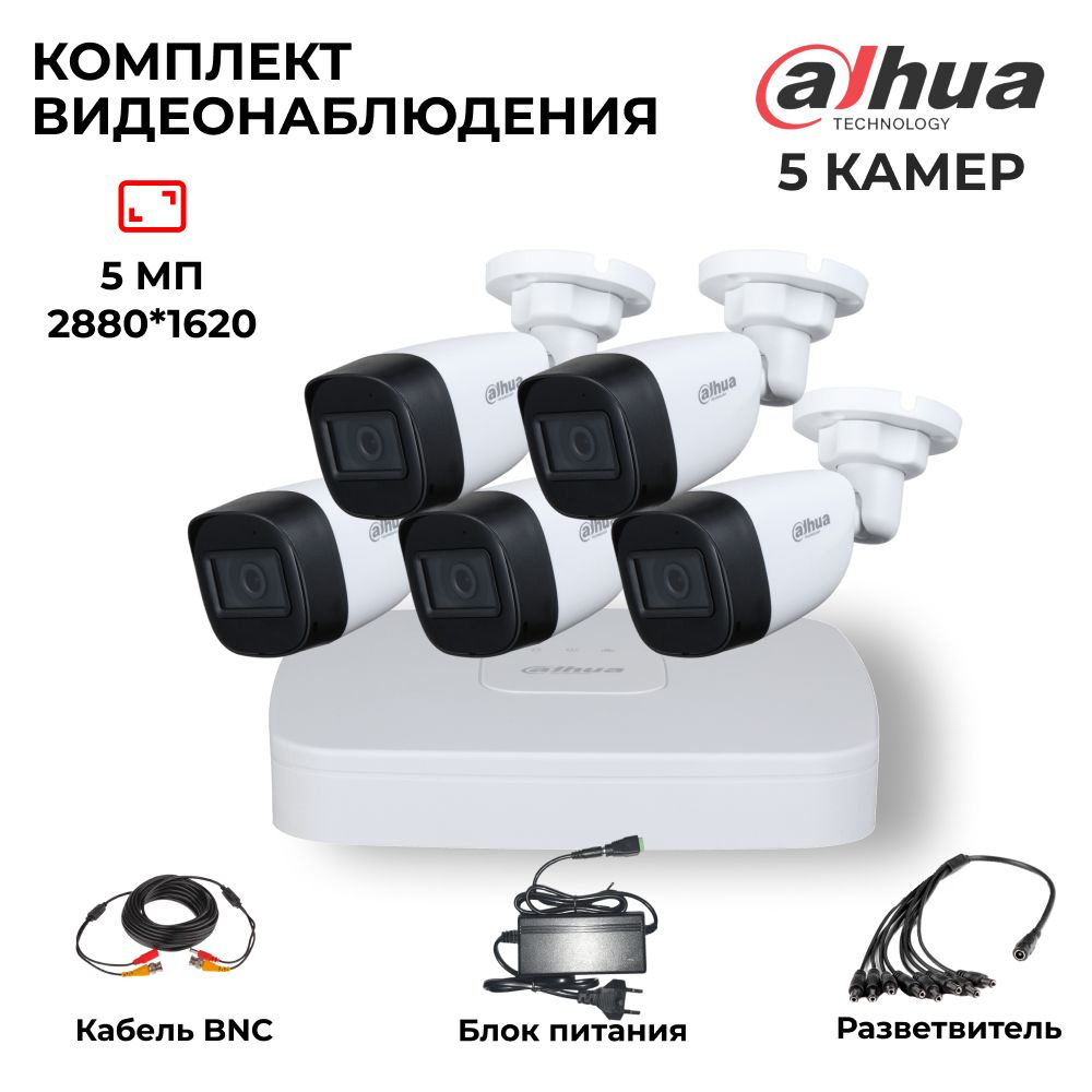 Система видеонаблюдения Dahua DAHUA- HDCVI-11in-outdor_2 камеры_2камеры  2880×1616 - купить по низким ценам в интернет-магазине OZON (1303384646)