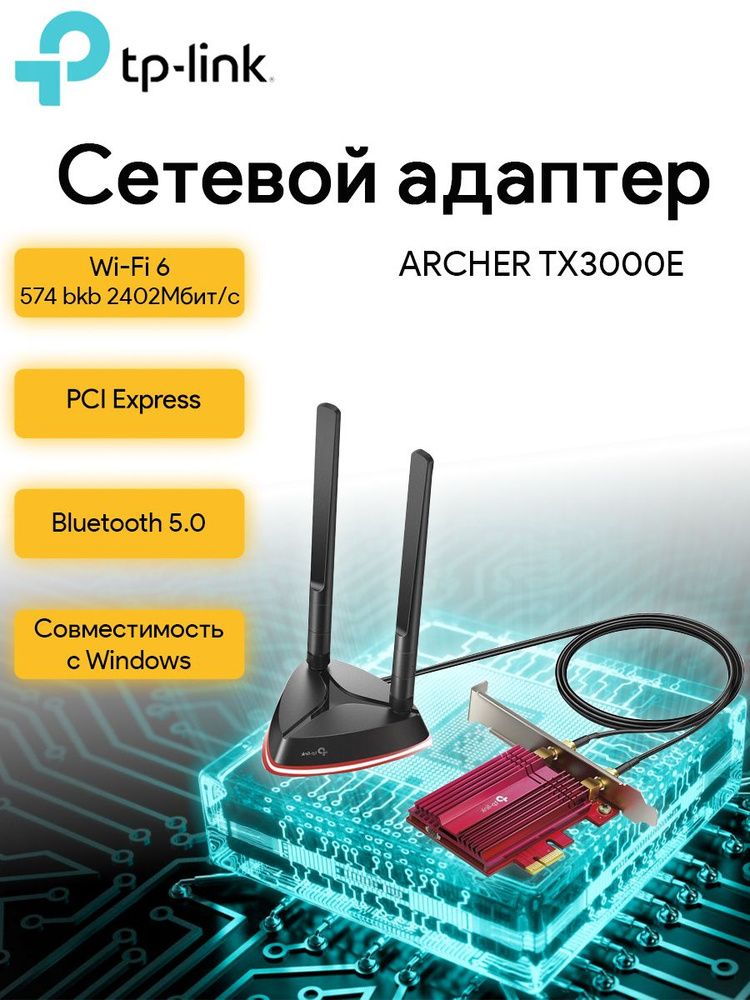 Адаптер сетевой Wi-Fi + Bluetooth TP-Link Archer TX3000E, PCI Express ...