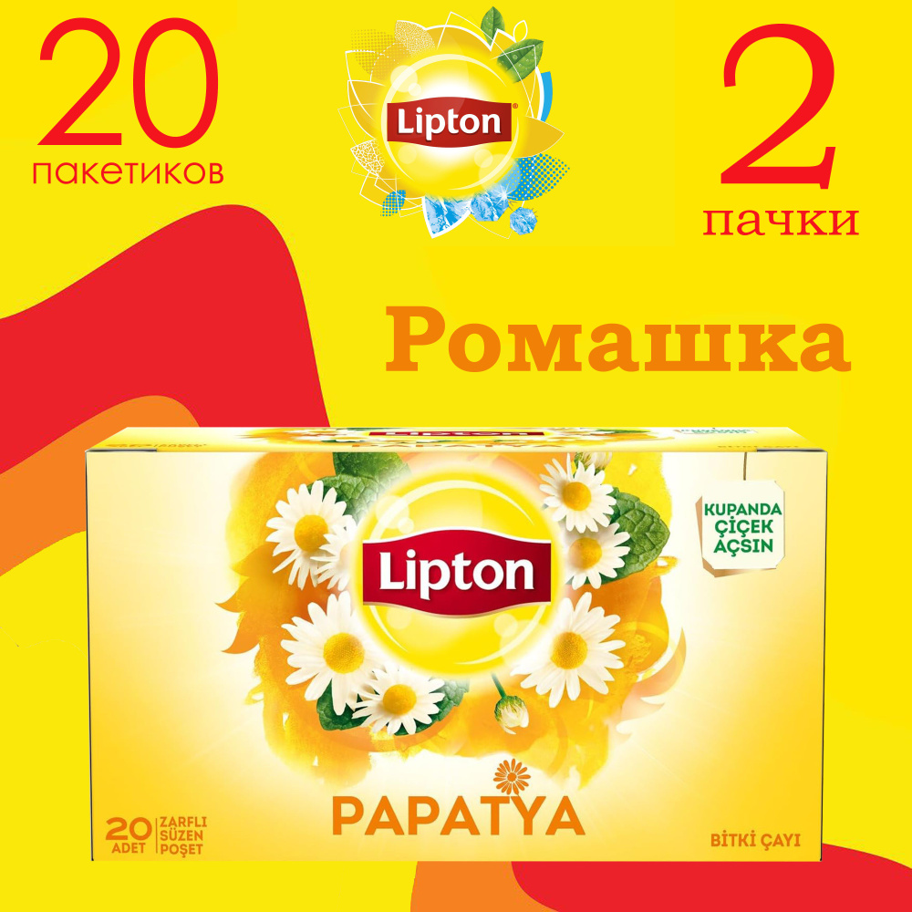 Чай с ромашкой 20 пакетиков LIPTON (2 пачки) - купить с доставкой по ...