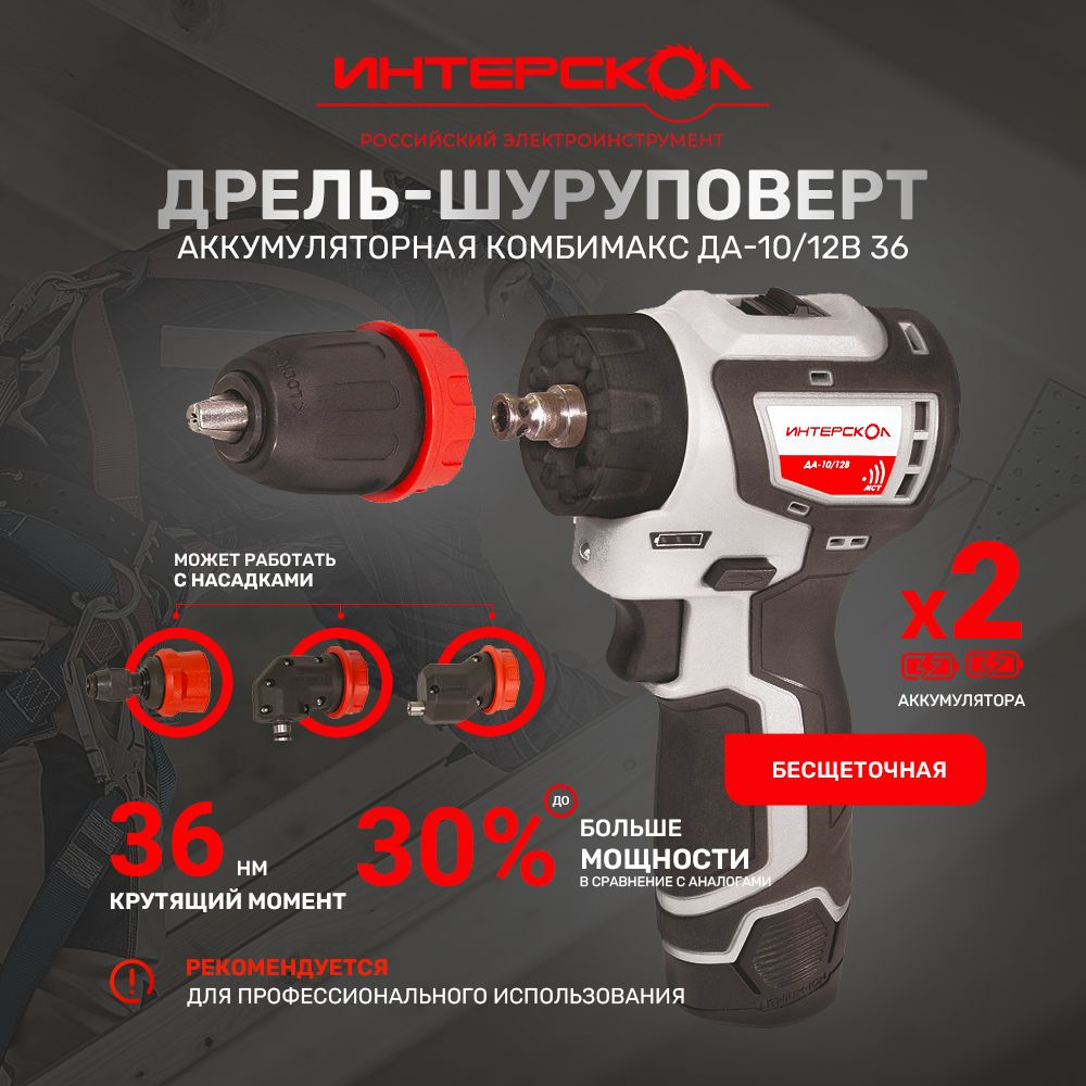 Бесщеточная аккумуляторная дрель-шуруповерт КомбиМАКС 687.2.2.77 ДА-10 ...