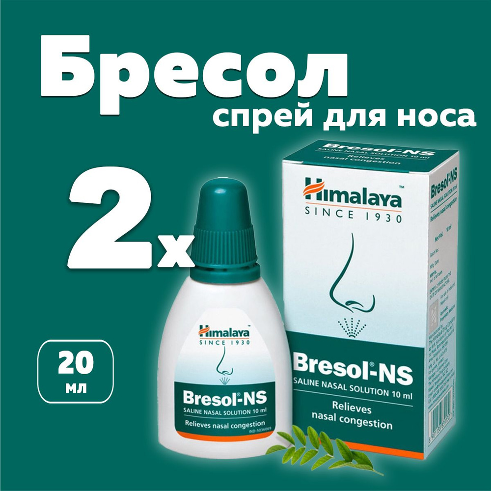 Капли-спрей Бресол для носа (Bresol-NS Saline Nasal Solution Himalaya), 2х10 мл  #1