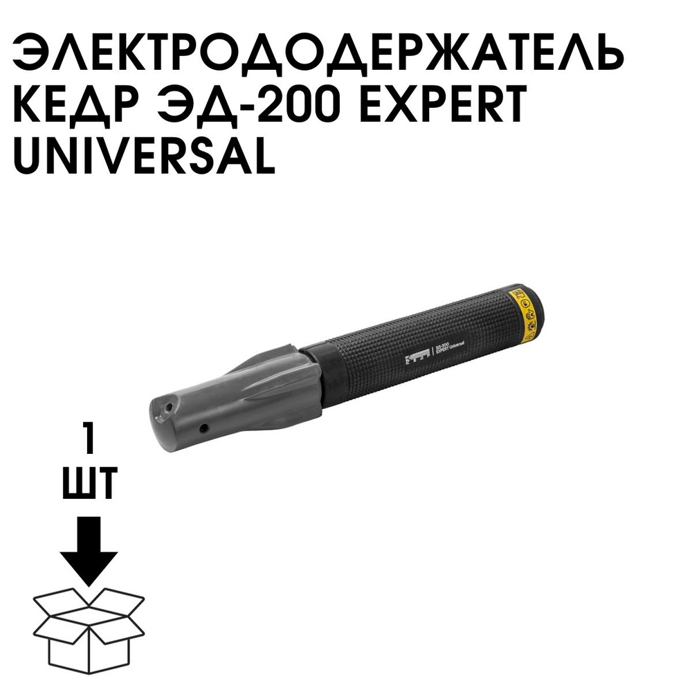 Электрододержатель Кедр ЭД-200 Expert Universal - купить с доставкой по ...