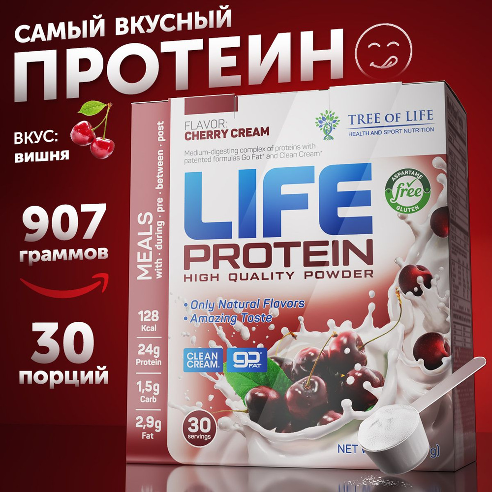 Протеин изолят сывороточный Life Protein Вкусный белковый коктейль 