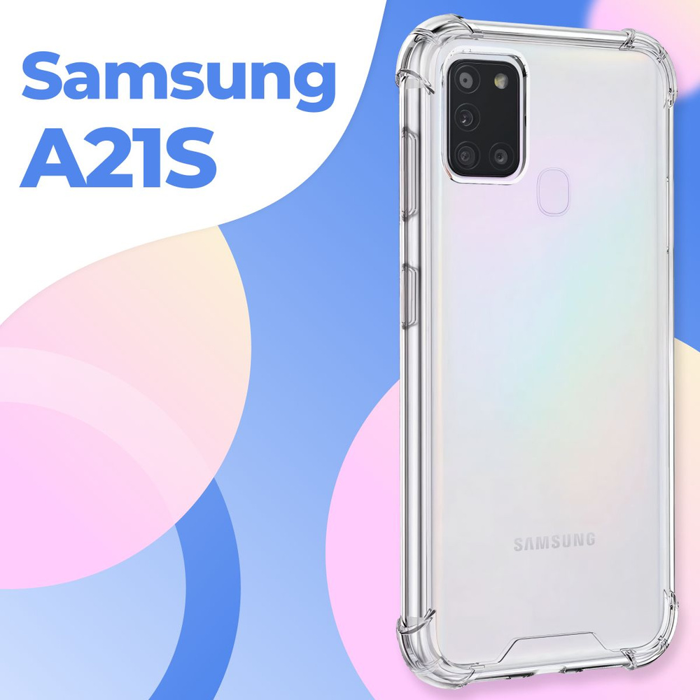 Силиконовый прозрачный чехол Armor для Samsung Galaxy A21S / Защитный  противоударный чехол Армор на Самсунг Галакси А21С с усиленными углами -  купить с доставкой по выгодным ценам в интернет-магазине OZON (603673259)