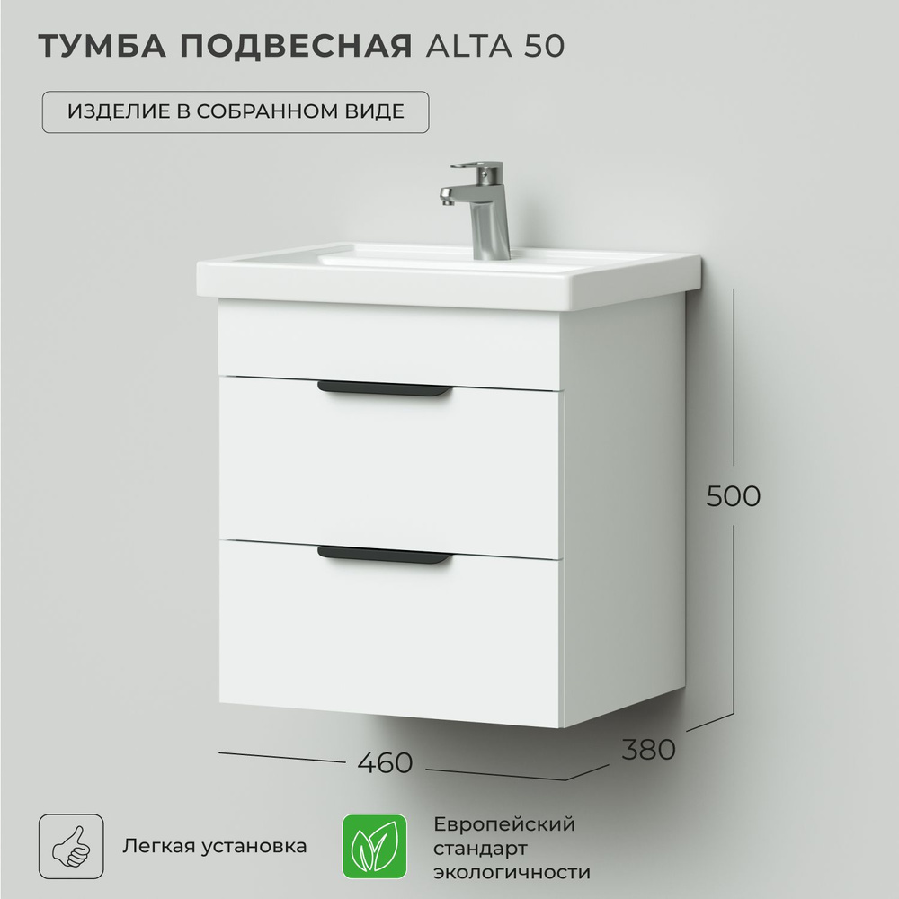 Тумба под раковину, тумба для ванной Ika Alta 50 460х380х500 подвесная Белый Скандинавский / раковина #1