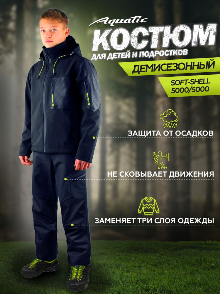 Костюм рыболовный Aquatic, размер 38, 40, Демисезон, цвет синий ...