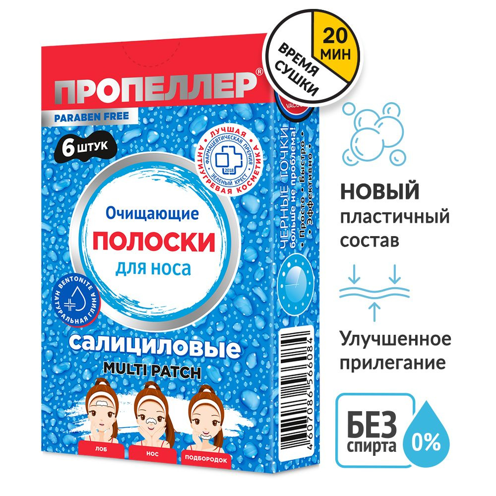 Пропеллер Очищающие салициловые полоски для носа от черных точек, 6 шт -  купить с доставкой по выгодным ценам в интернет-магазине OZON (162665279)