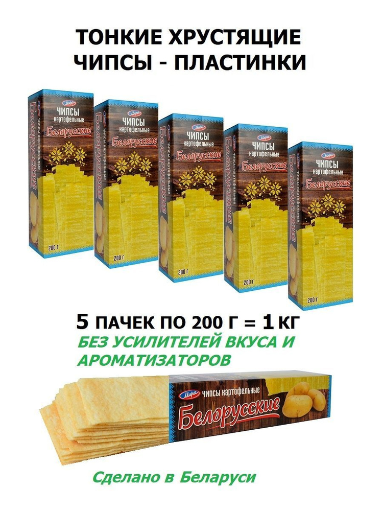 Чипсы картофельные "Белорусские" #1