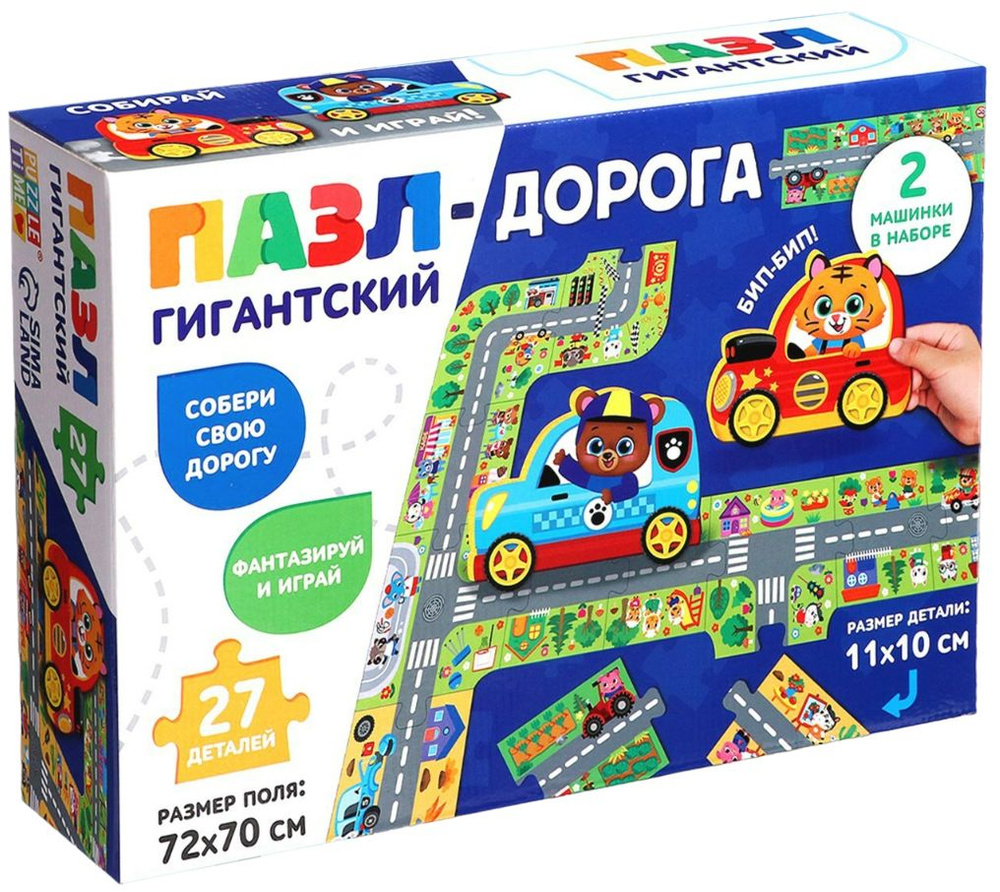 Гигантский напольный пазл "Дорога", развивающий игровой набор, игра ...