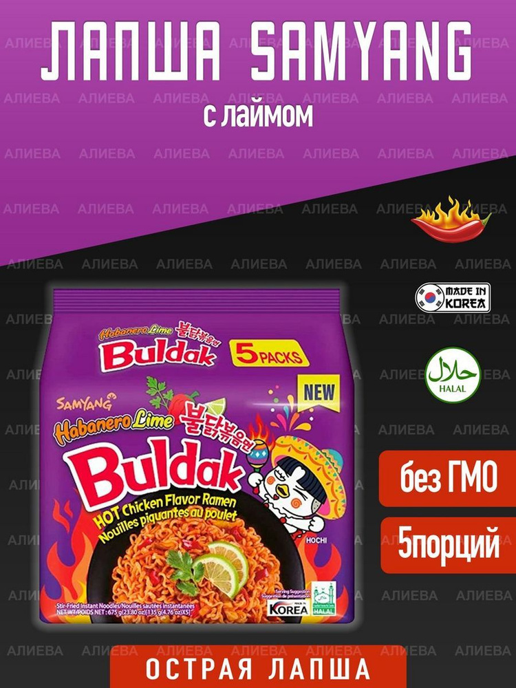 Лапша быстрого приготовления Samyang c лаймом, 5 уп х 135гр. #1