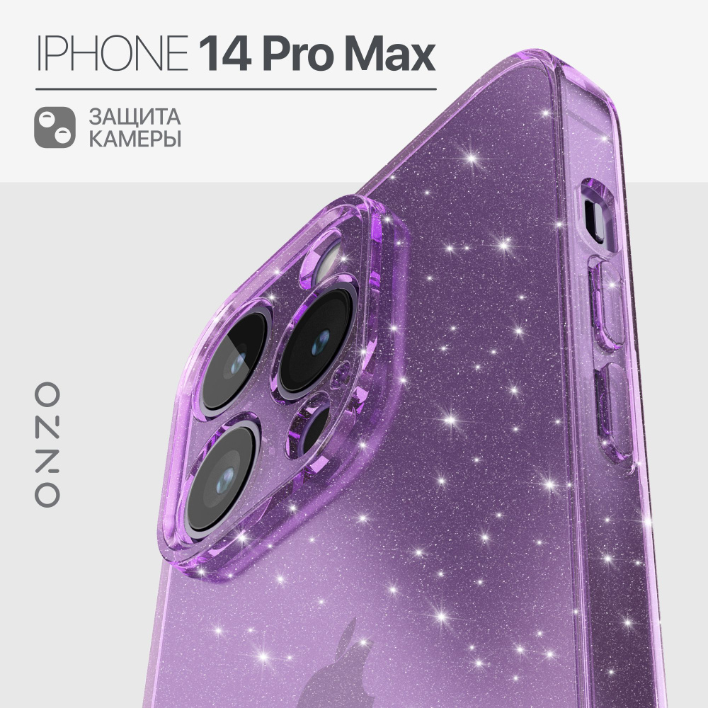 Чехол на Айфон 14 Про Макс прозрачный фиолетовый с блестками Чехол iPhone  14 Pro Max - купить с доставкой по выгодным ценам в интернет-магазине OZON  (1250459888)