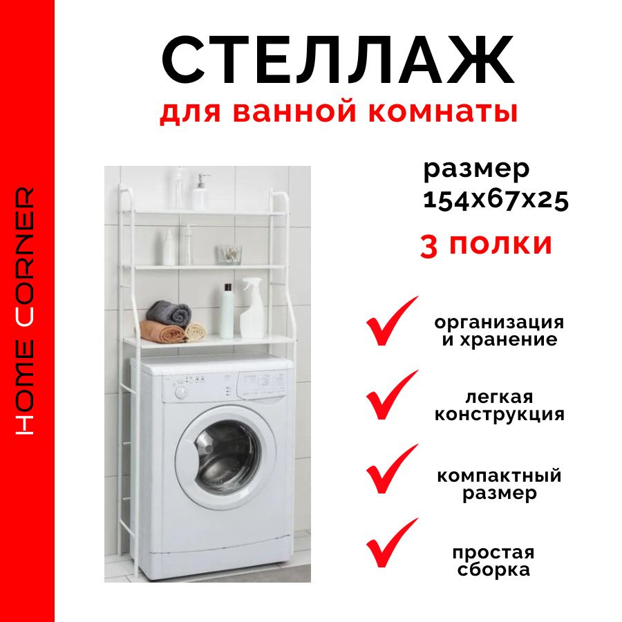 Стеллаж для ванной HW47885, 65х25х154 см, HOME CORNER - купить по выгодной  цене в интернет-магазине OZON (747175249)