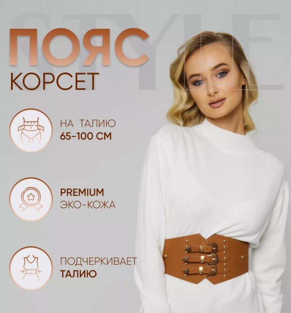 Корсет Будьте здоровы #1