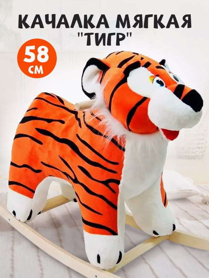 Kids tiger toy online