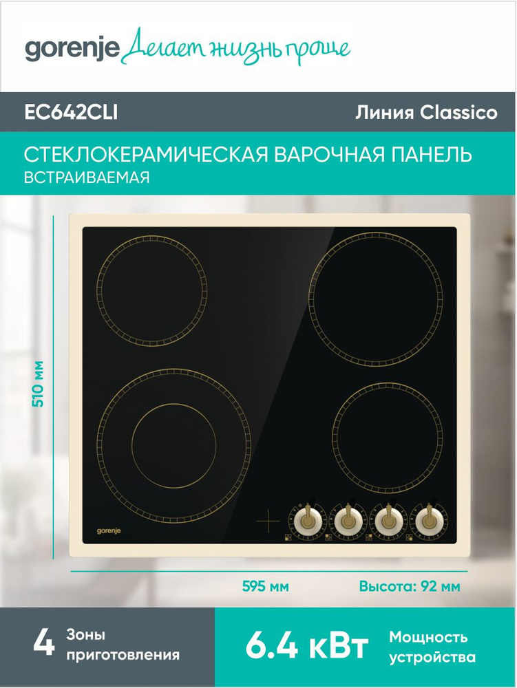 Варочная поверхность электрическая GORENJE EC642CLI, черный #1