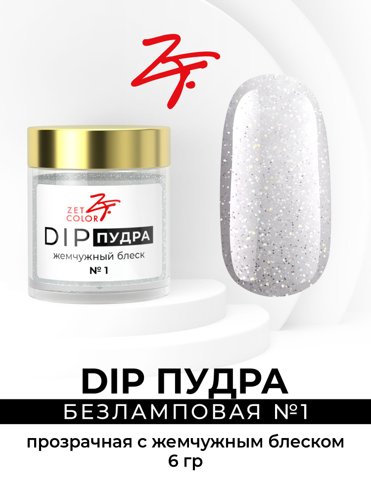 Dip пудра #1