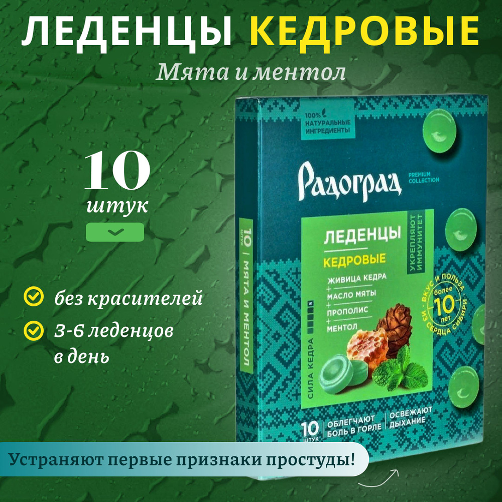 Карамель леденцовая с живицей кедра и прополисом Мята и ментол 10 шт.  #1