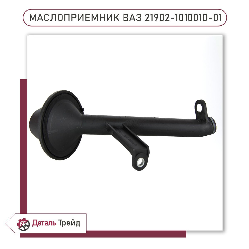 Приемник масляного насоса (маслоприемник, под алюминиевый поддона, АКПП ...