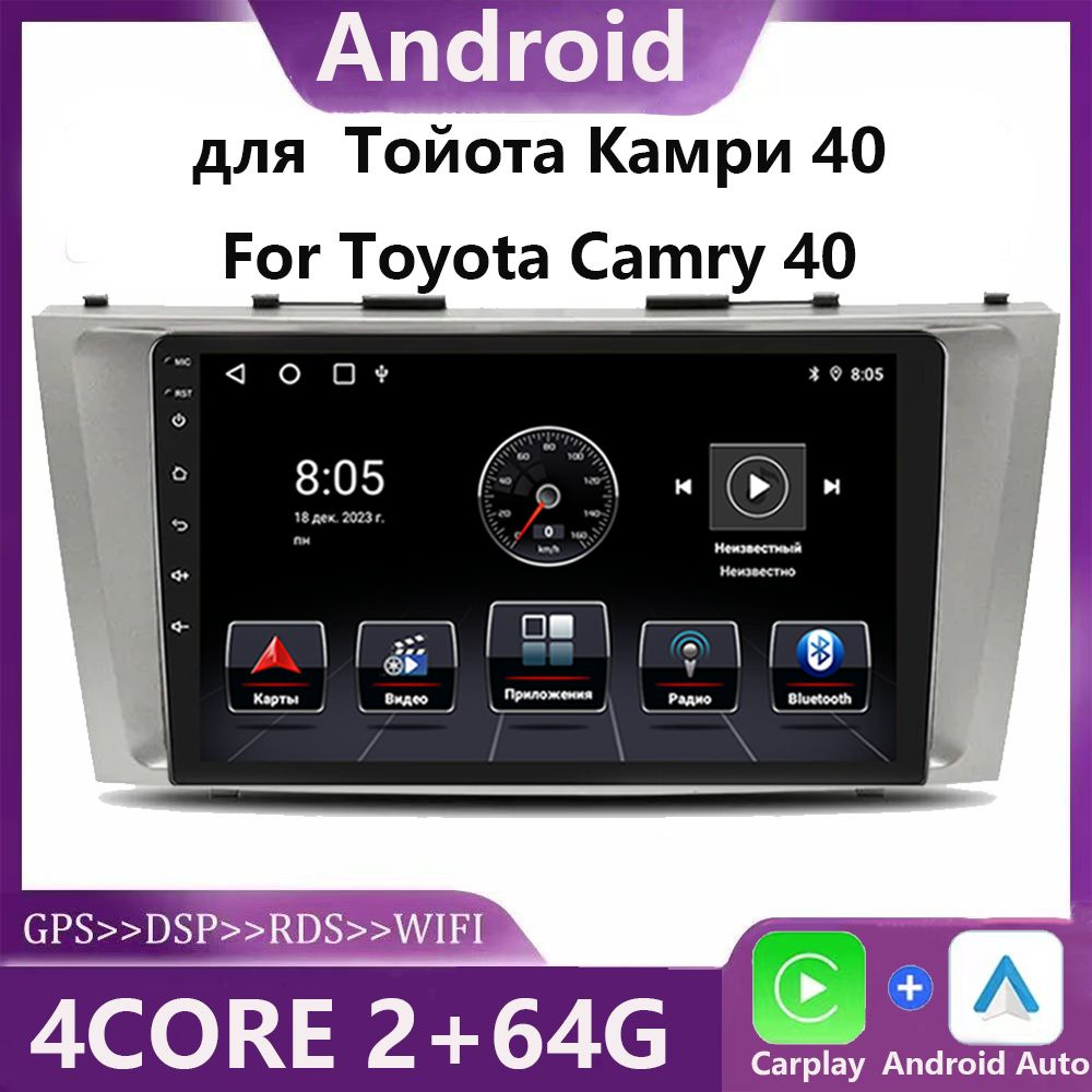 Магнитола автомобильная для Toyota Camry 40 XV40 2006 - 2011(CarPlay,  Wi-Fi, Bluetooth, GPS, RDS) 2Gb+64Gb2 DIN - купить в интернет-магазине OZON  с доставкой по России (1367222505)