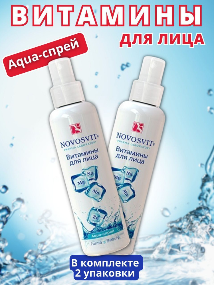 Novosvit aqua-спрей витамины для лица 190 мл #1