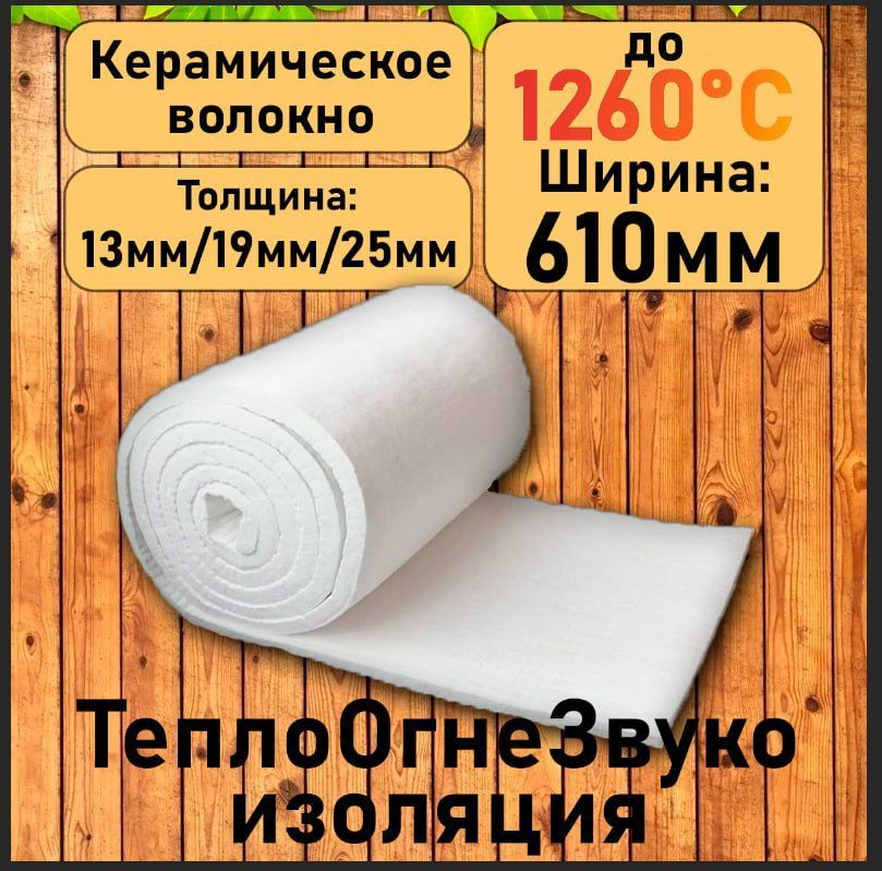 Одеяло огнеупорное теплоизоляционное. 13мм. 1000мм*610мм #1