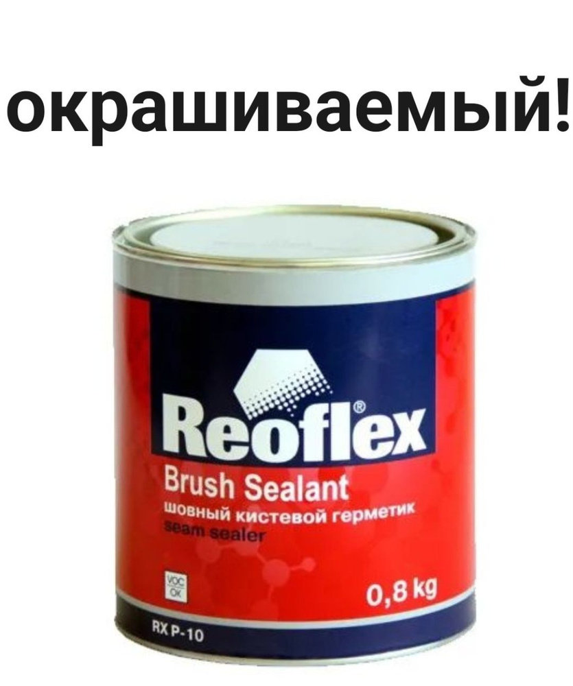 Reoflex Герметик автомобильный Готовый раствор, 800 мл, 1 шт.