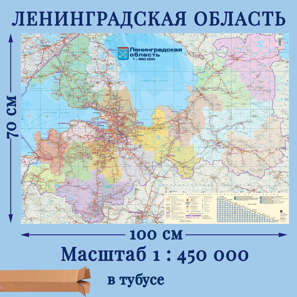 Карта настенная Ленинградская область, административное деление, 100 Х  70см, выпуск 2022 год. - купить с доставкой по выгодным ценам в  интернет-магазине OZON (854395161)