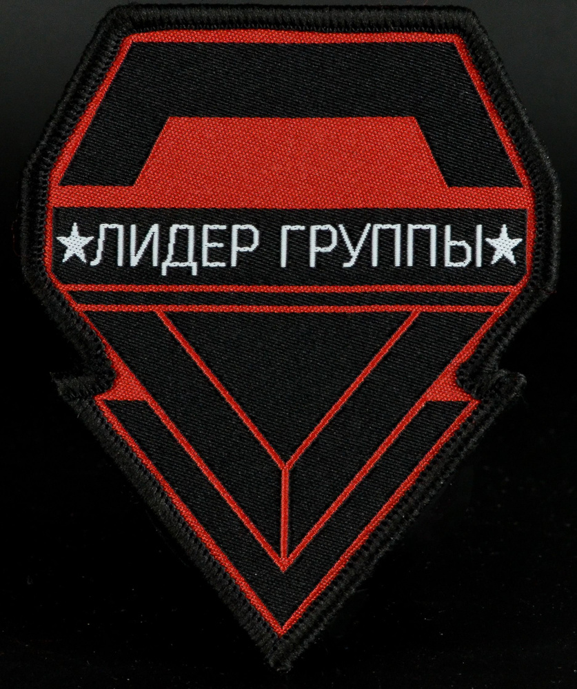 Нашивка, патч "Лидер Группы" тактическая с липучкой. - купить с ...
