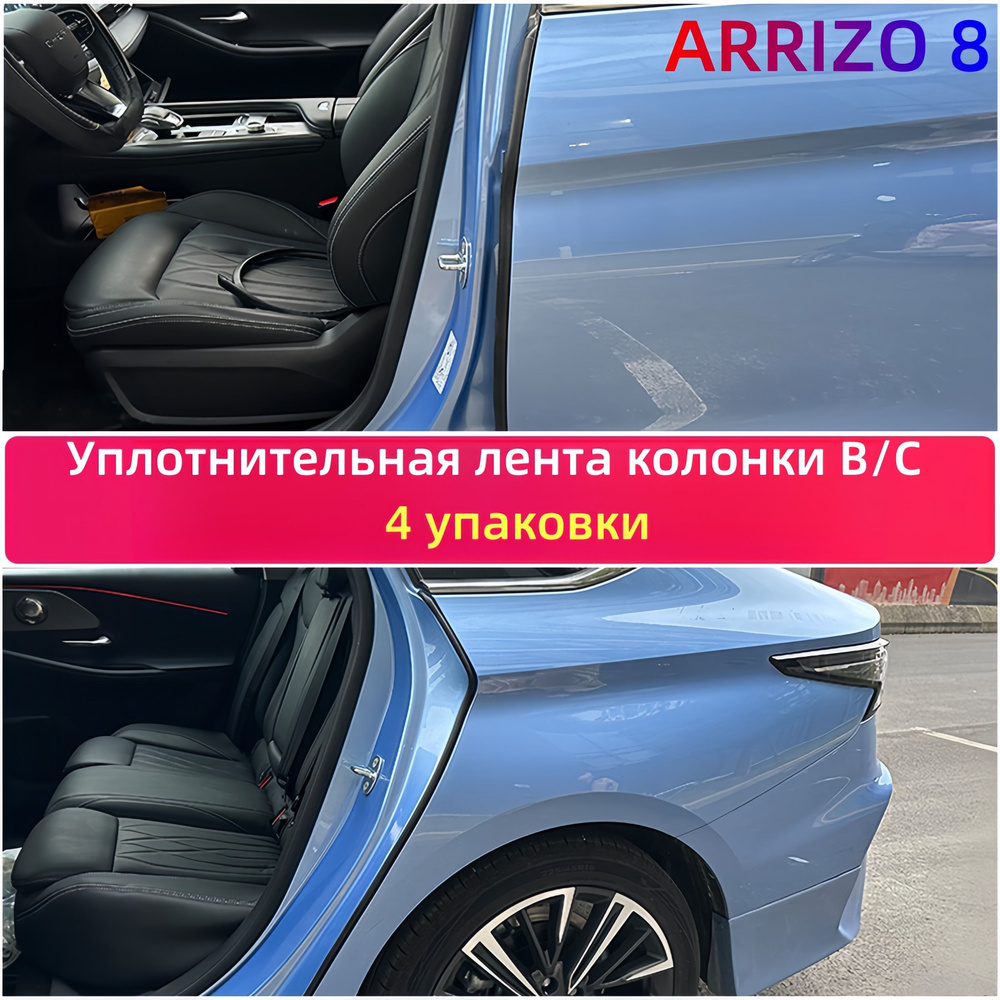 Подходит для звукоизоляционных полосок дверей Chery Arrizo 8 и ...