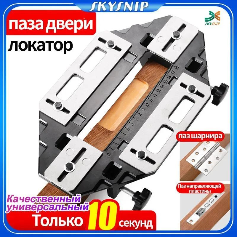 Кондуктор для врезки петель и замков в двери / столярные инструменты ...