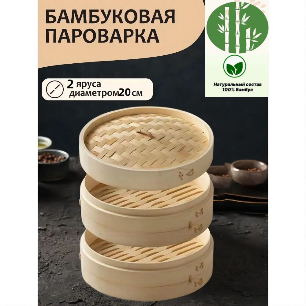 LT-SELLER Мантоварка "Кухонная утварь", Бамбук, 2 яруса, 2 л #1