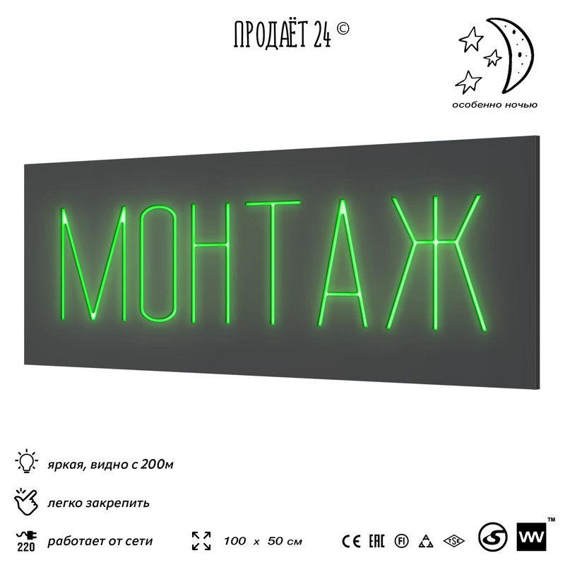 Световая вывеска баннер ШИНОМОНТАЖ, 100х50 см, для магазина, зелёный ...