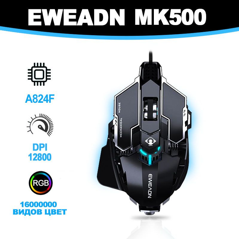 EWEADN Мышь проводная MK500, черный #1