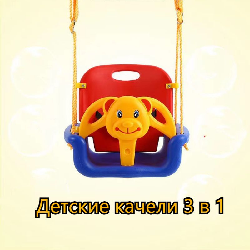 Качели, качалка детские 3 в 1 - купить с доставкой по выгодным ценам в ...
