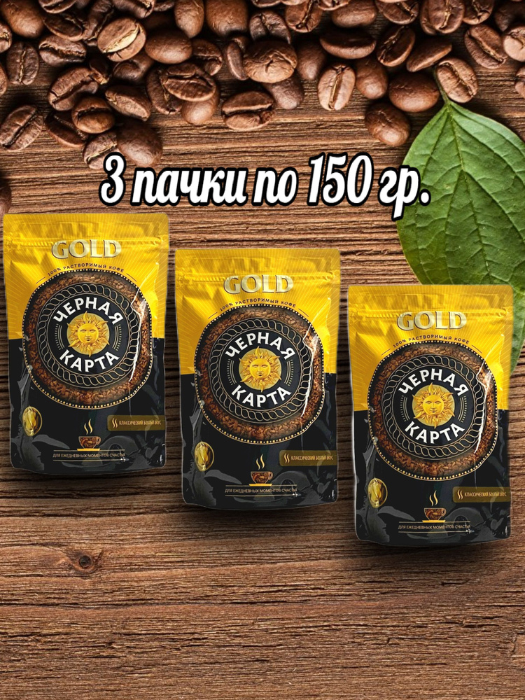  Кофе растворимый Гранулированный 450г. 3шт. #1