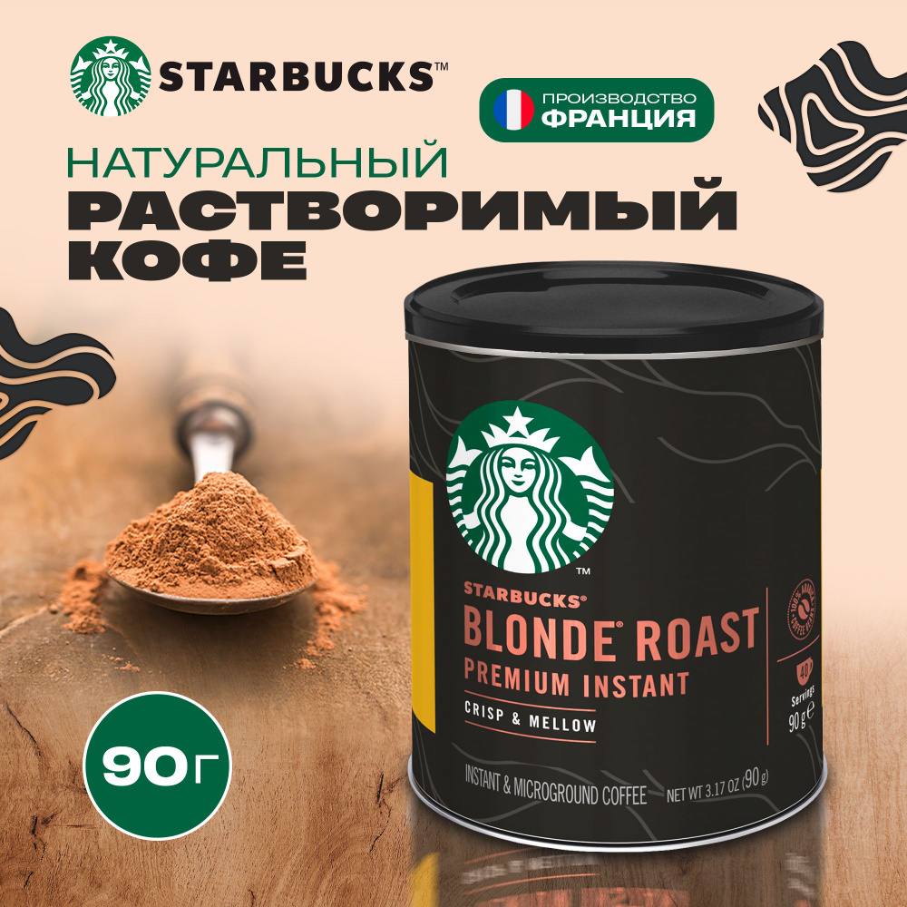 Starbucks Кофе растворимый Порошковый 90г. 1шт. купить на OZON по ...