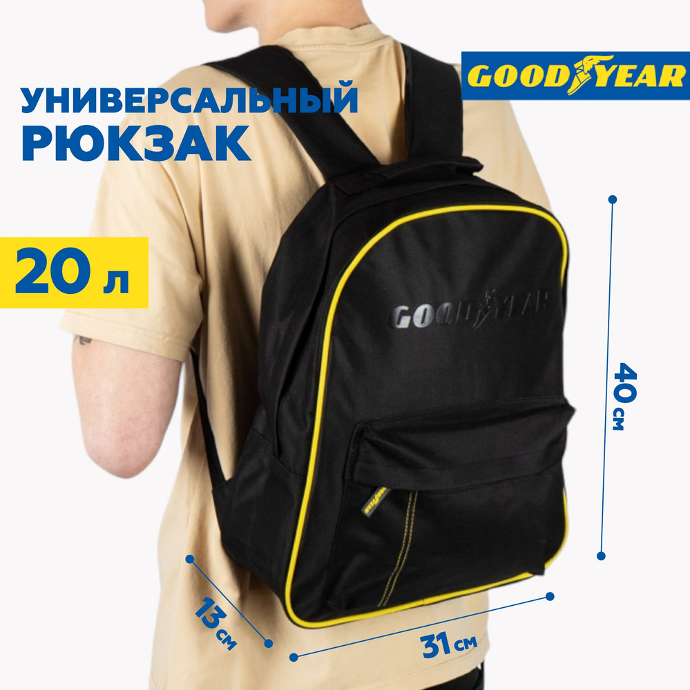 Рюкзак Goodyear городской, универсальный рюкзак для ноутбука, черный ...