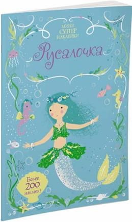 Русалочка #1