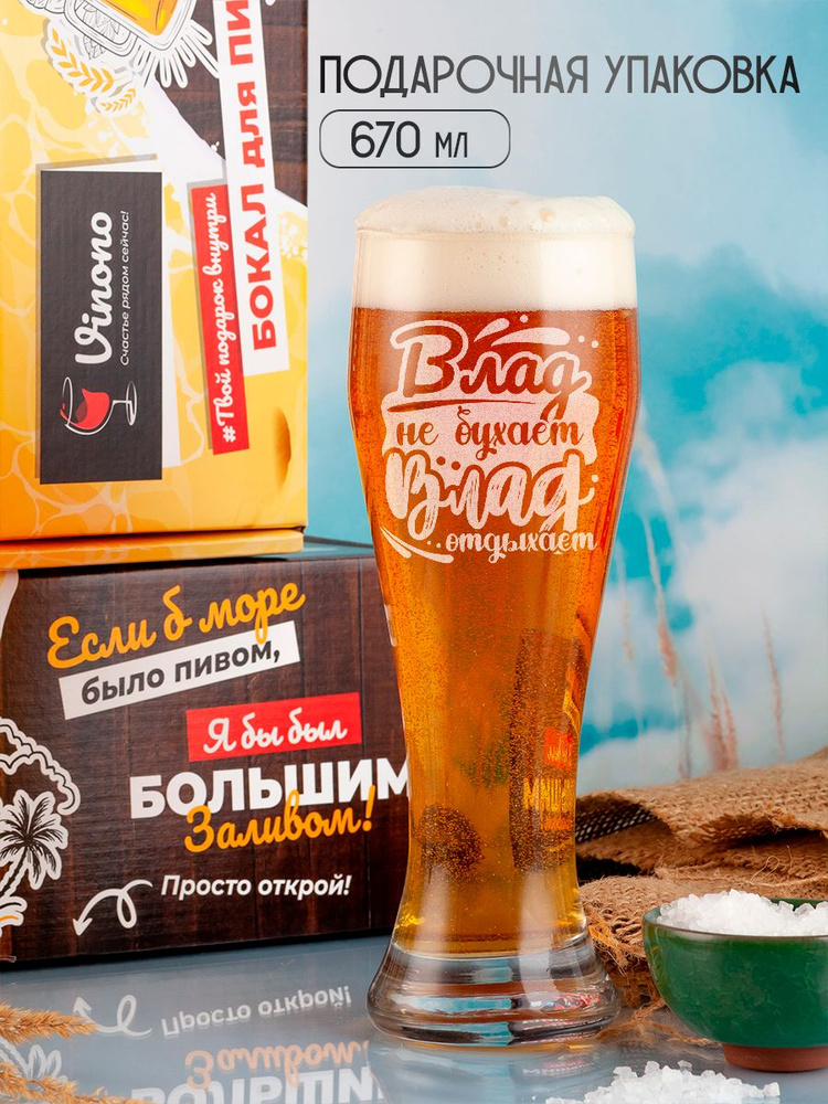 Кубок питьевой Vinono для пива "Влад", 670 мл - купить по низким ценам ...