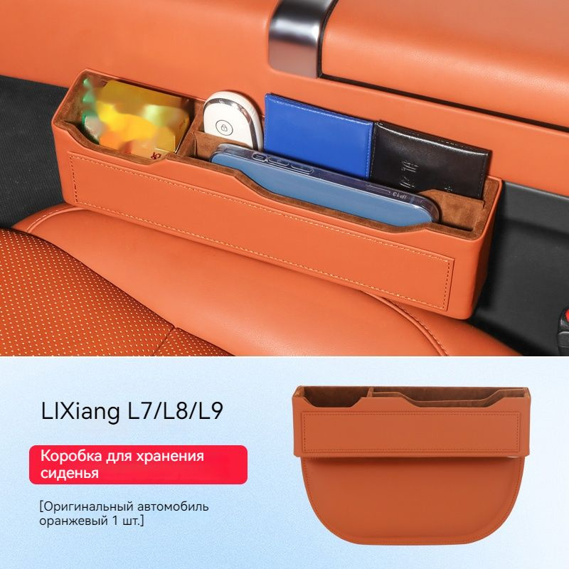 Ящик для хранения Lixiang L9/L8/L7 с зазором между сиденьями купить по ...