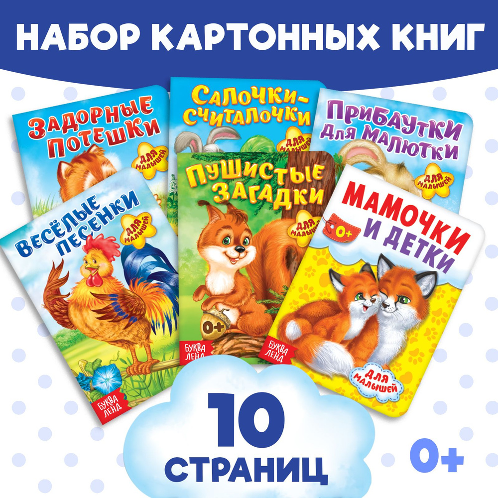 Книги для детей, Буква Ленд "Стихи для малышей", картонные книжки для ...