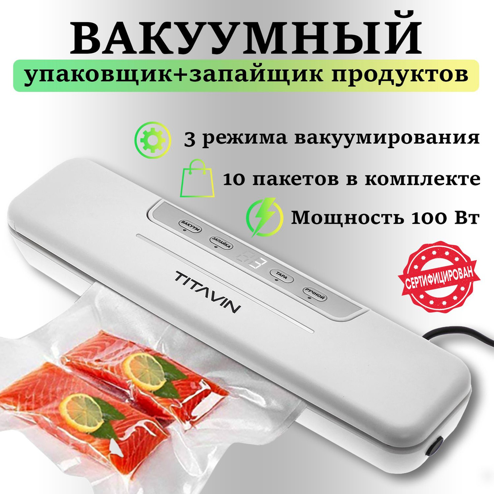 Вакуумный упаковщик продуктов, запайщик пакетов, вакууматор ручной TITAVIN  TI-VCP001