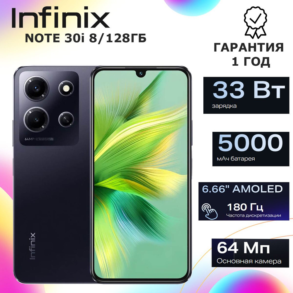 Infinix Смартфон NOTE 30i 8/128 ГБ, черный