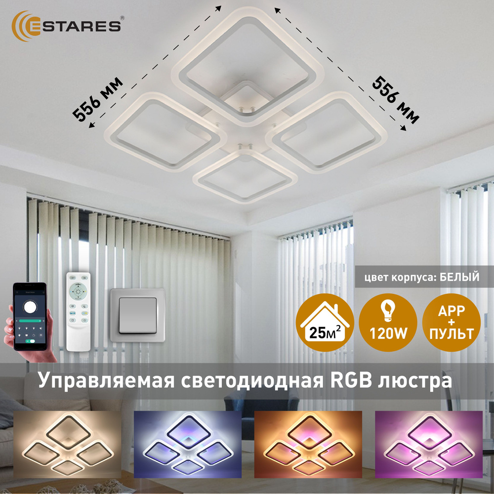 Люстра потолочнаяESTARESSmart, LED - купить по выгодной цене в  интернет-магазине OZON с доставкой (967793073)