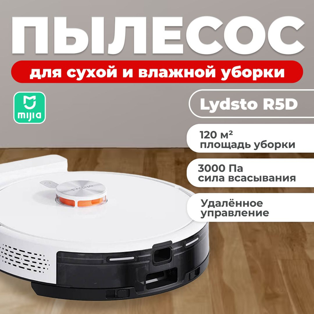 Робот-пылесос R5D - купить по выгодной цене в интернет-магазине OZON  (1376613798)