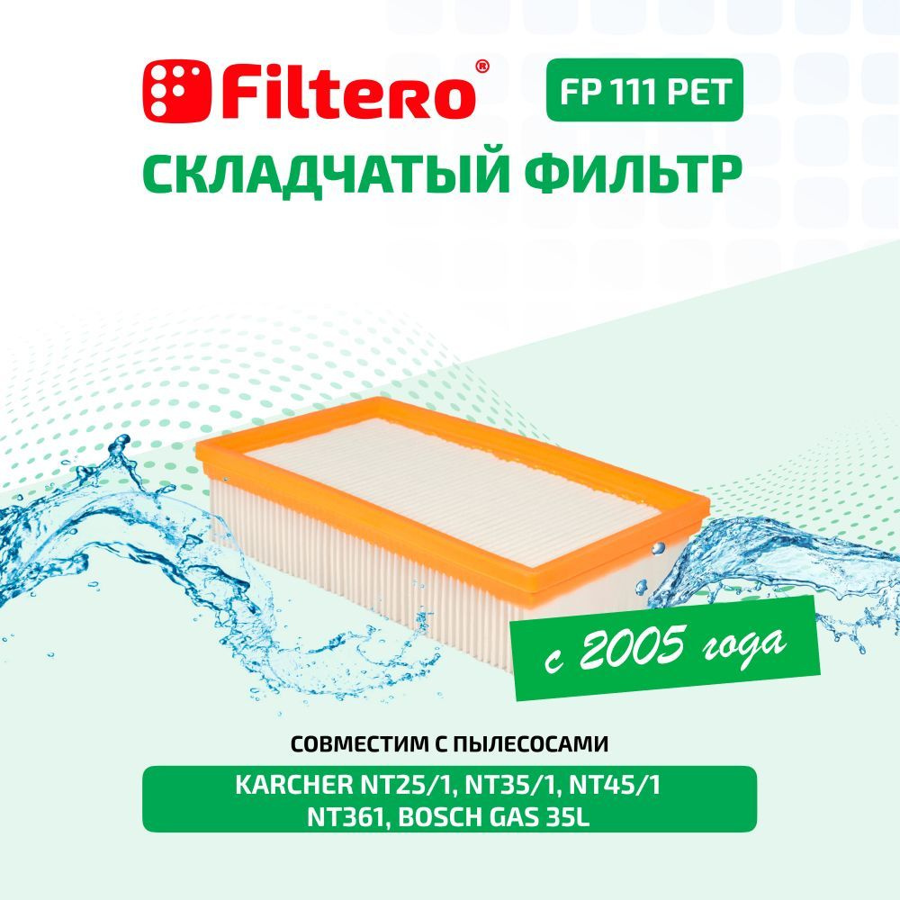 Фильтр Filtero FP 111 PET Pro, складчатый из полиэстера для пылесосов BOSCH (Бош), KARCHER (Кархер)  #1
