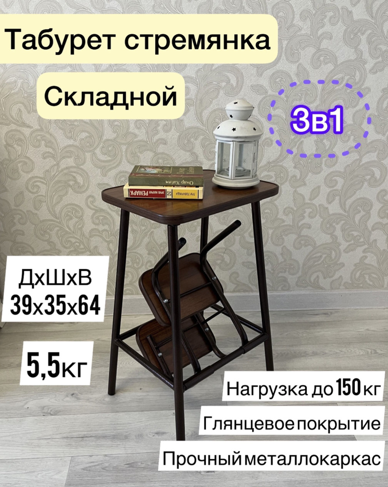 Табурет-стремянка/Стул трансформер/Лестница 3 ступеньки купить на OZON ...
